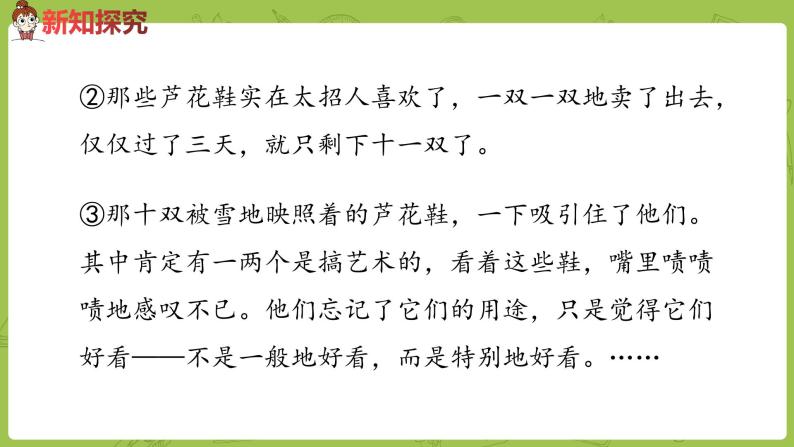 小学语文人教部编版四年级下册20* 芦花鞋试讲课ppt课件