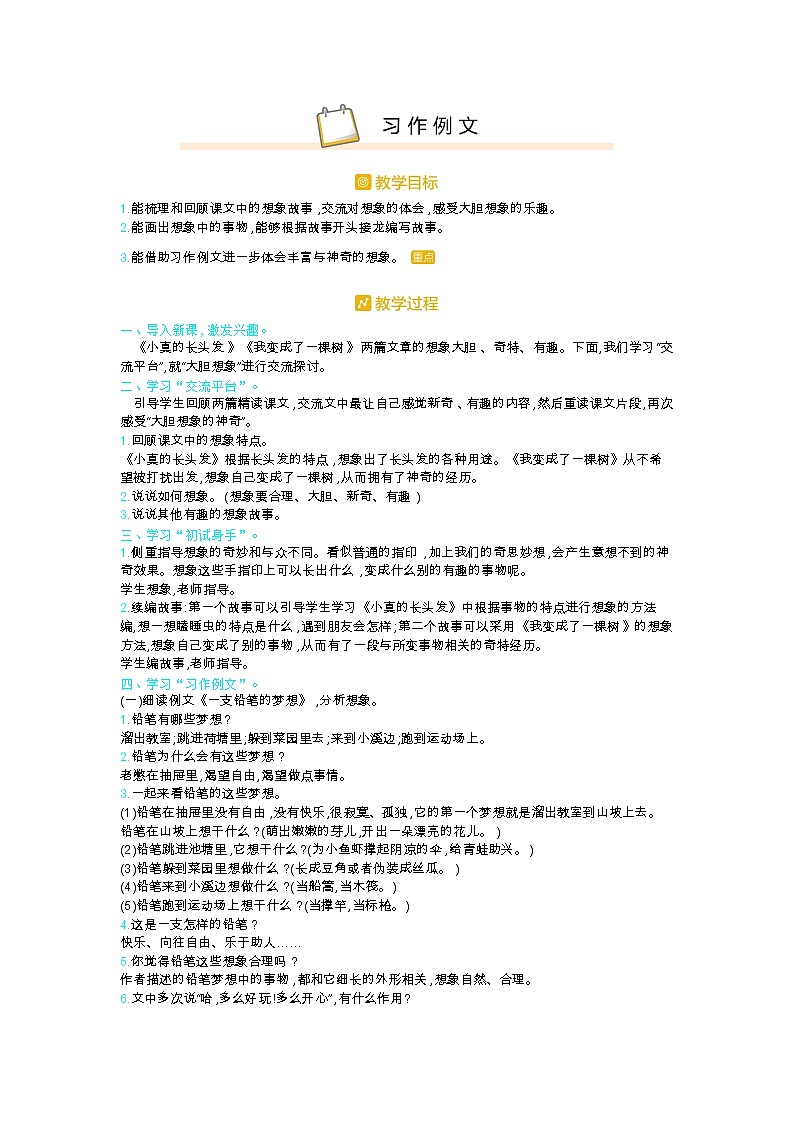 部编版三年级语文下册第五单元习作例文教案01