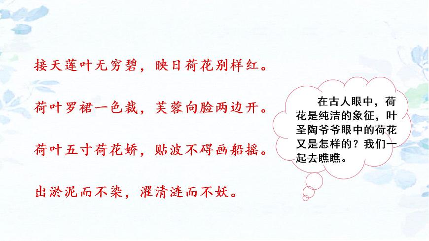 （教學課件）3.荷花第2頁
