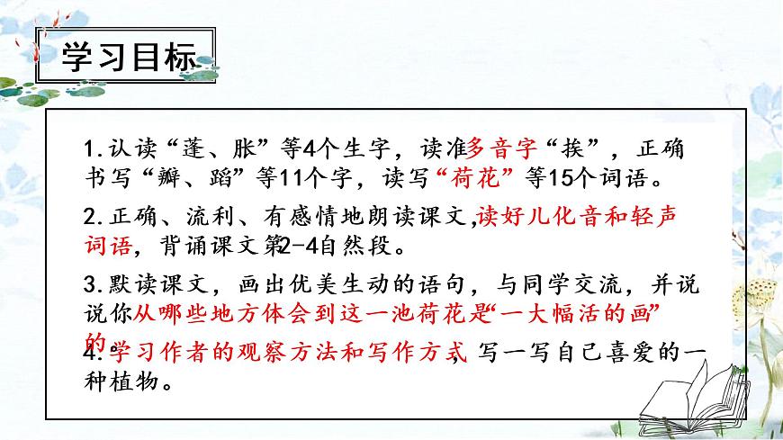 （教學課件）3.荷花第4頁