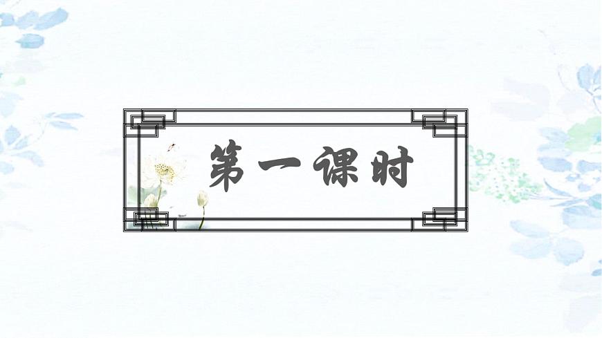 （教學課件）3.荷花第5頁