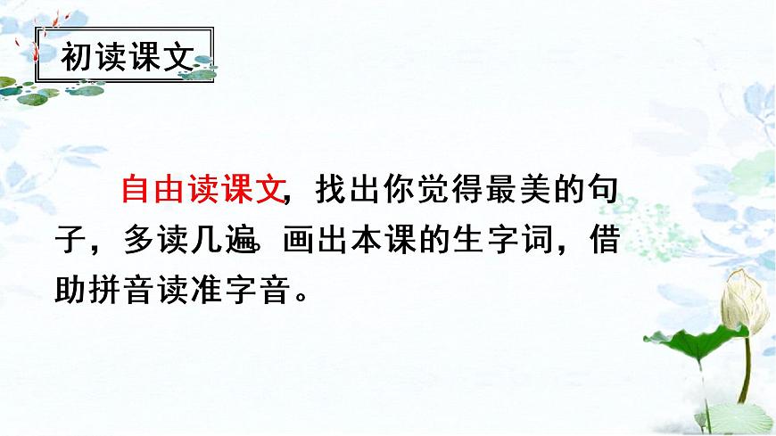 （教學課件）3.荷花第7頁