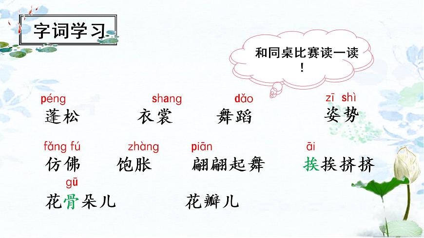 （教學課件）3.荷花第8頁