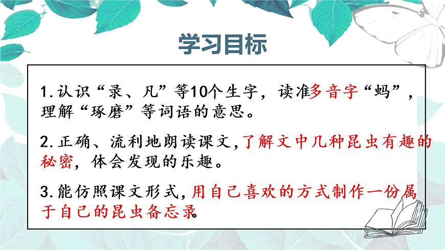 （教學(xué)課件）4.昆蟲備忘錄第4頁