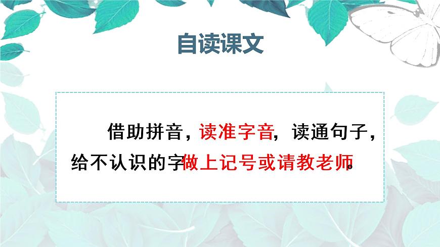 （教學(xué)課件）4.昆蟲備忘錄第6頁