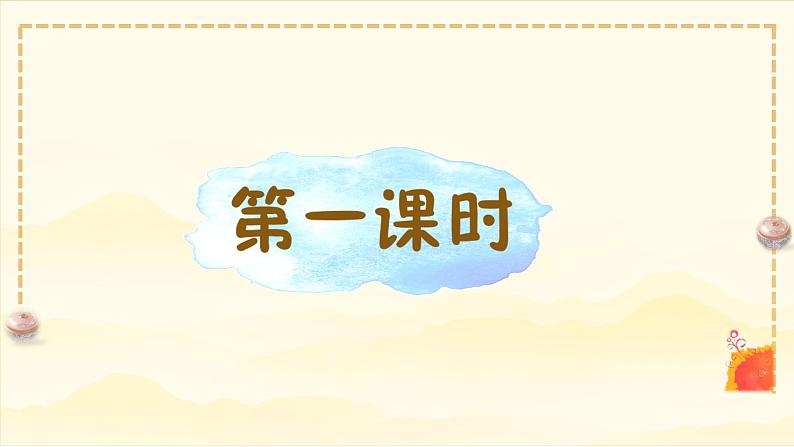 (教学课件)6.陶罐与铁罐第5页