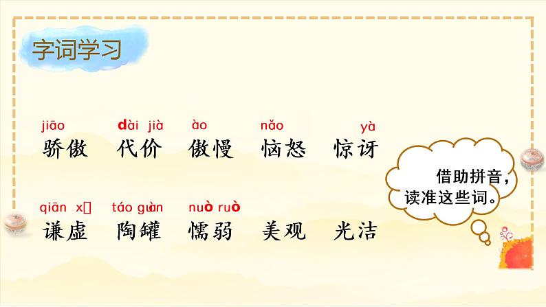 (教学课件)6.陶罐与铁罐第8页