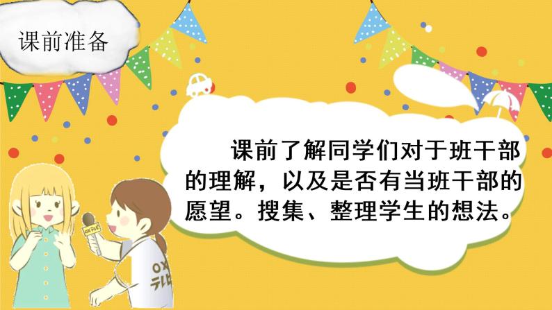 部编语文三下：口语交际  该不该实行班干部轮流制 精品PPT课件01