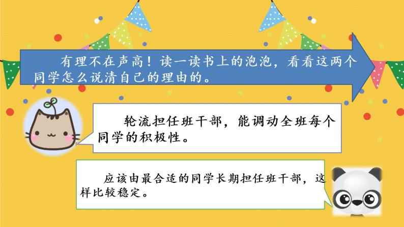 部编语文三下：口语交际  该不该实行班干部轮流制 精品PPT课件07