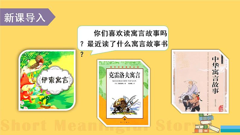 部编语文三下:快乐读书吧 精品PPT课件第1页