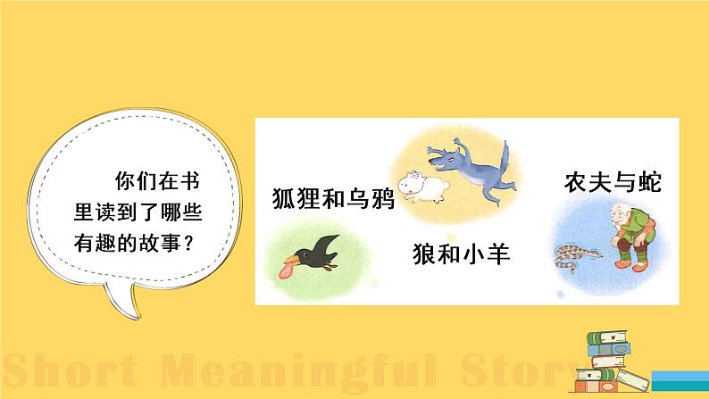 部编语文三下:快乐读书吧 精品PPT课件第2页