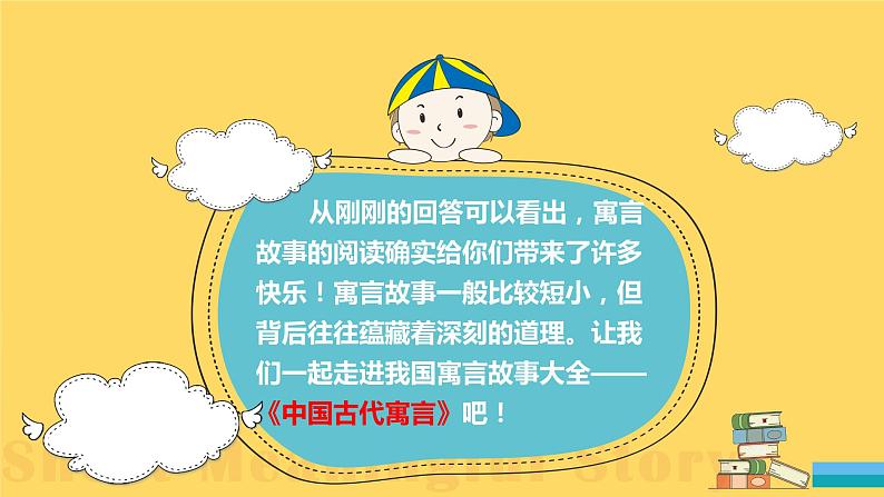 部编语文三下:快乐读书吧 精品PPT课件第3页