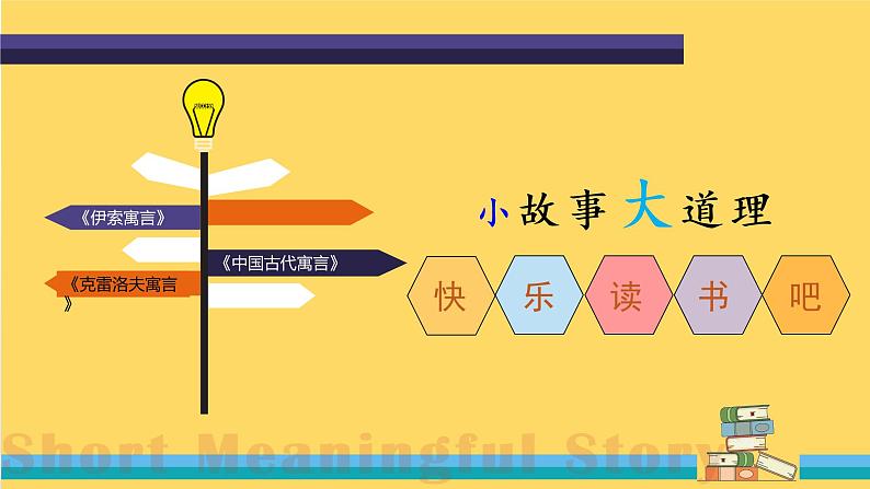 部编语文三下:快乐读书吧 精品PPT课件第4页