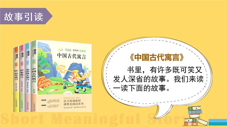 部编语文三下:快乐读书吧 精品PPT课件第6页