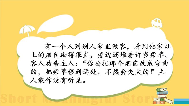 部编语文三下:快乐读书吧 精品PPT课件第7页
