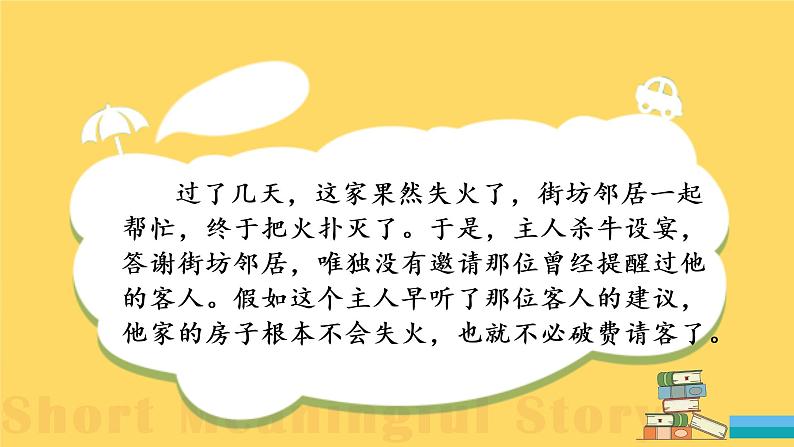 部编语文三下:快乐读书吧 精品PPT课件第8页