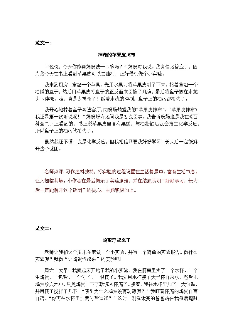 （習(xí)作范文）習(xí)作四  我做了一項(xiàng)小實(shí)驗(yàn)第1頁