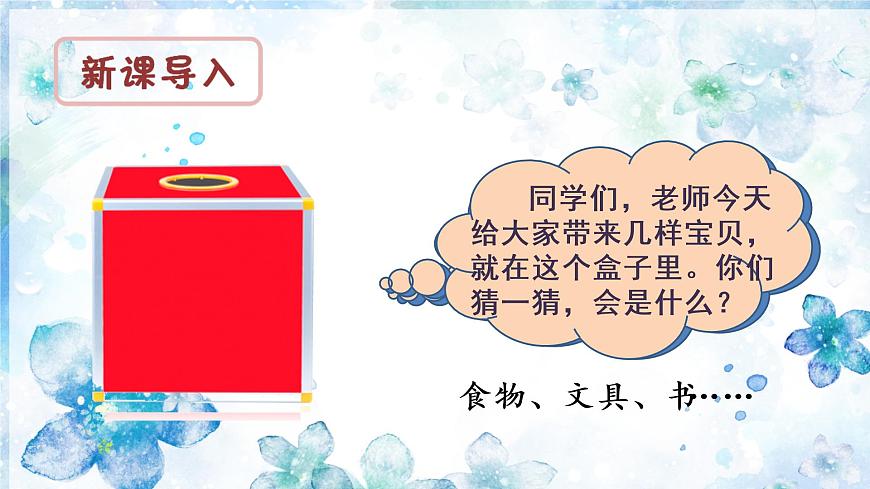 （教學(xué)課件）習(xí)作四  我做了一項(xiàng)小實(shí)驗(yàn)第3頁