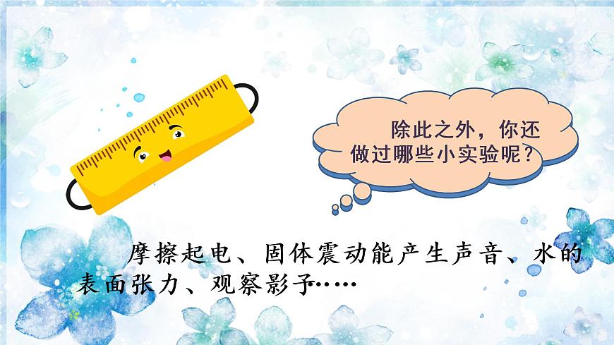 （教學(xué)課件）習(xí)作四  我做了一項(xiàng)小實(shí)驗(yàn)第4頁