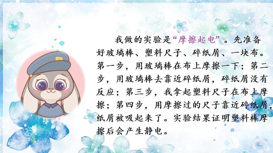 （教學(xué)課件）習(xí)作四  我做了一項(xiàng)小實(shí)驗(yàn)第6頁