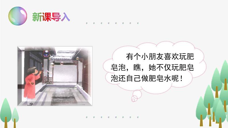 部编语文三下:20 肥皂泡 精品PPT课件+音视频素材01