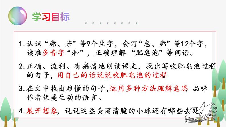 部编语文三下:20 肥皂泡 精品PPT课件+音视频素材03