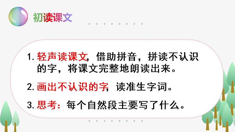 部编语文三下:20 肥皂泡 精品PPT课件+音视频素材05