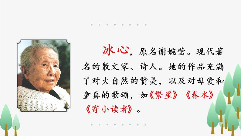 部编语文三下:20 肥皂泡 精品PPT课件+音视频素材06