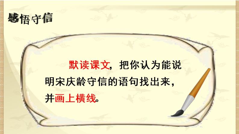 小学语文人教部编版三年级下册21我不能失信一等奖ppt课件