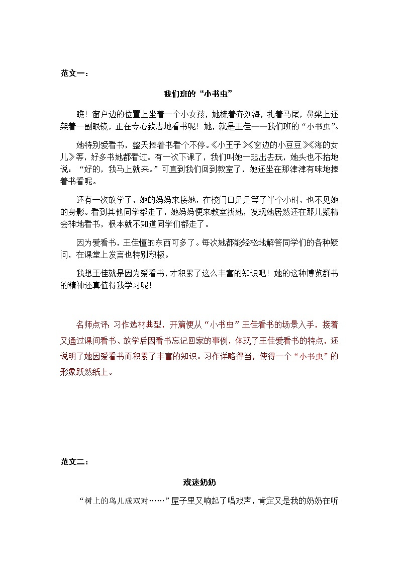 部编语文三下:习作六  身边那些有特点的人 精品PPT课件+习作例文01