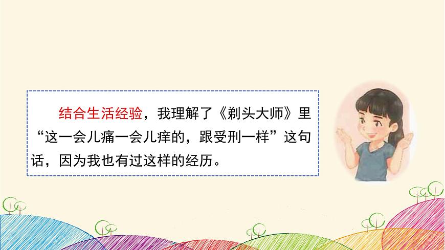 部編語(yǔ)文三下：語(yǔ)文園地六 精品PPT課件第6頁(yè)