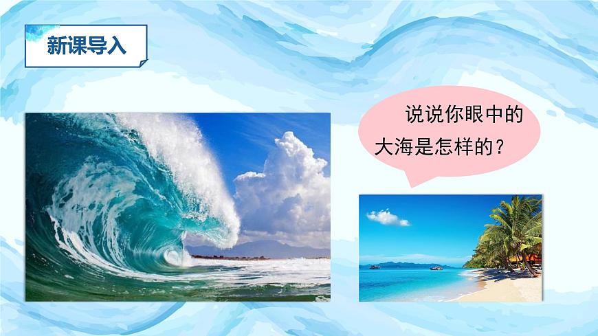 （教學(xué)課件）23.海底世界第1頁(yè)