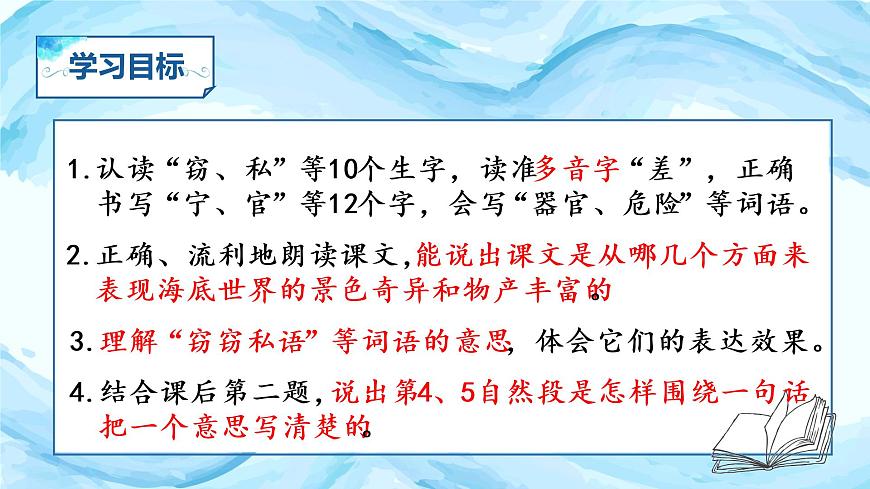 （教學(xué)課件）23.海底世界第5頁(yè)