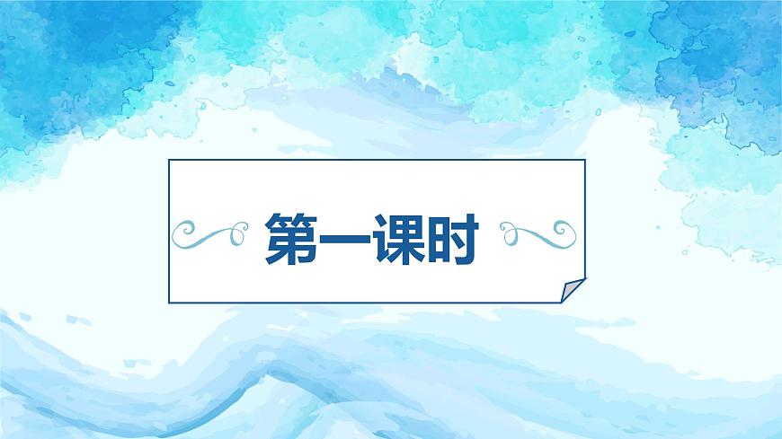 （教學(xué)課件）23.海底世界第6頁(yè)