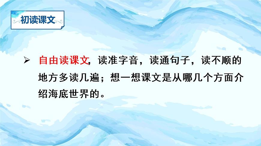 （教學(xué)課件）23.海底世界第7頁(yè)