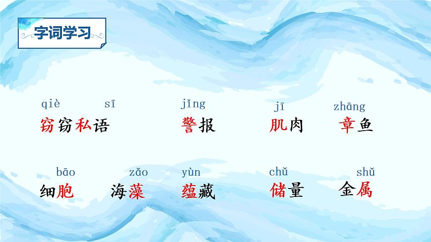 （教學(xué)課件）23.海底世界第8頁(yè)