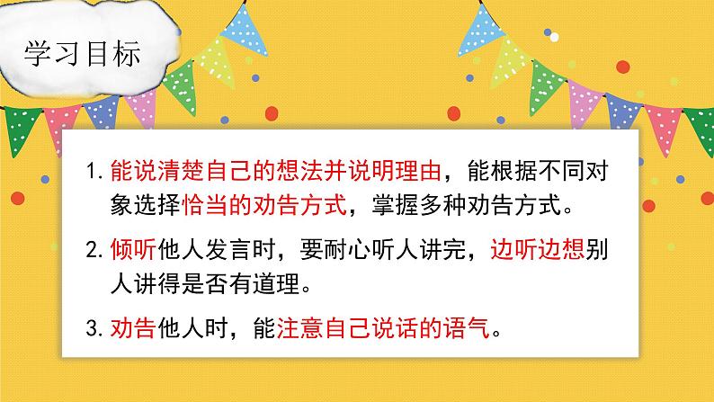 部编语文三下:口语交际 劝告 精品PPT课件02