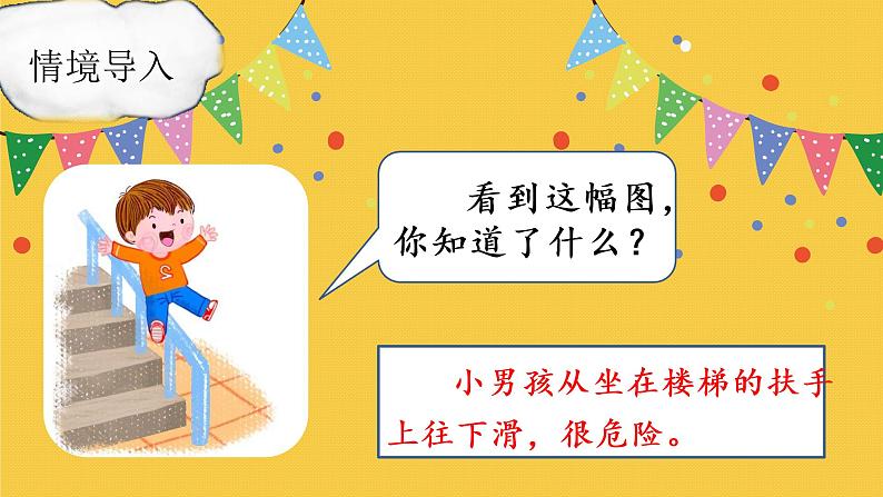 部编语文三下:口语交际 劝告 精品PPT课件03