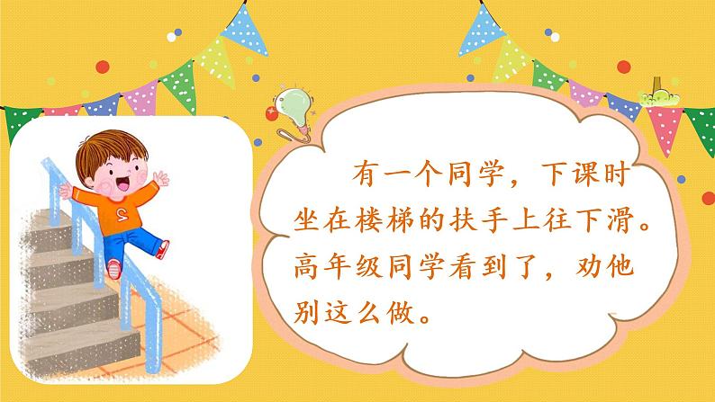 部编语文三下:口语交际 劝告 精品PPT课件04