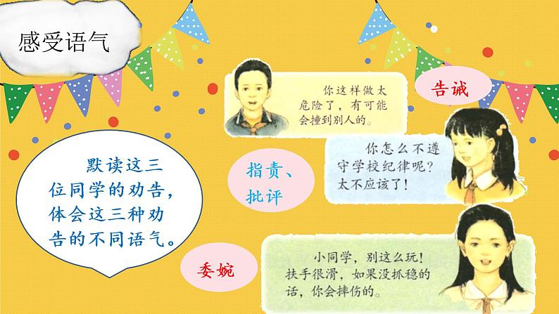 部编语文三下:口语交际 劝告 精品PPT课件05