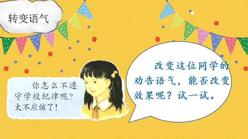 部编语文三下:口语交际 劝告 精品PPT课件07