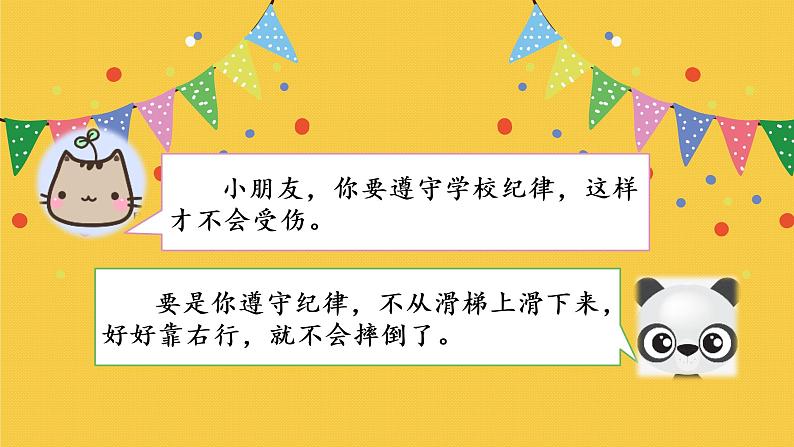 部编语文三下:口语交际 劝告 精品PPT课件08