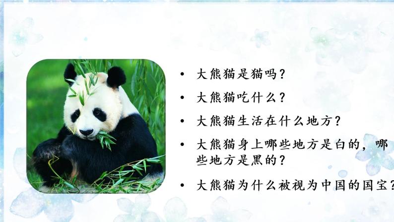 部编语文三下：习作七  国宝大熊猫 精品PPT课件+习作例文06