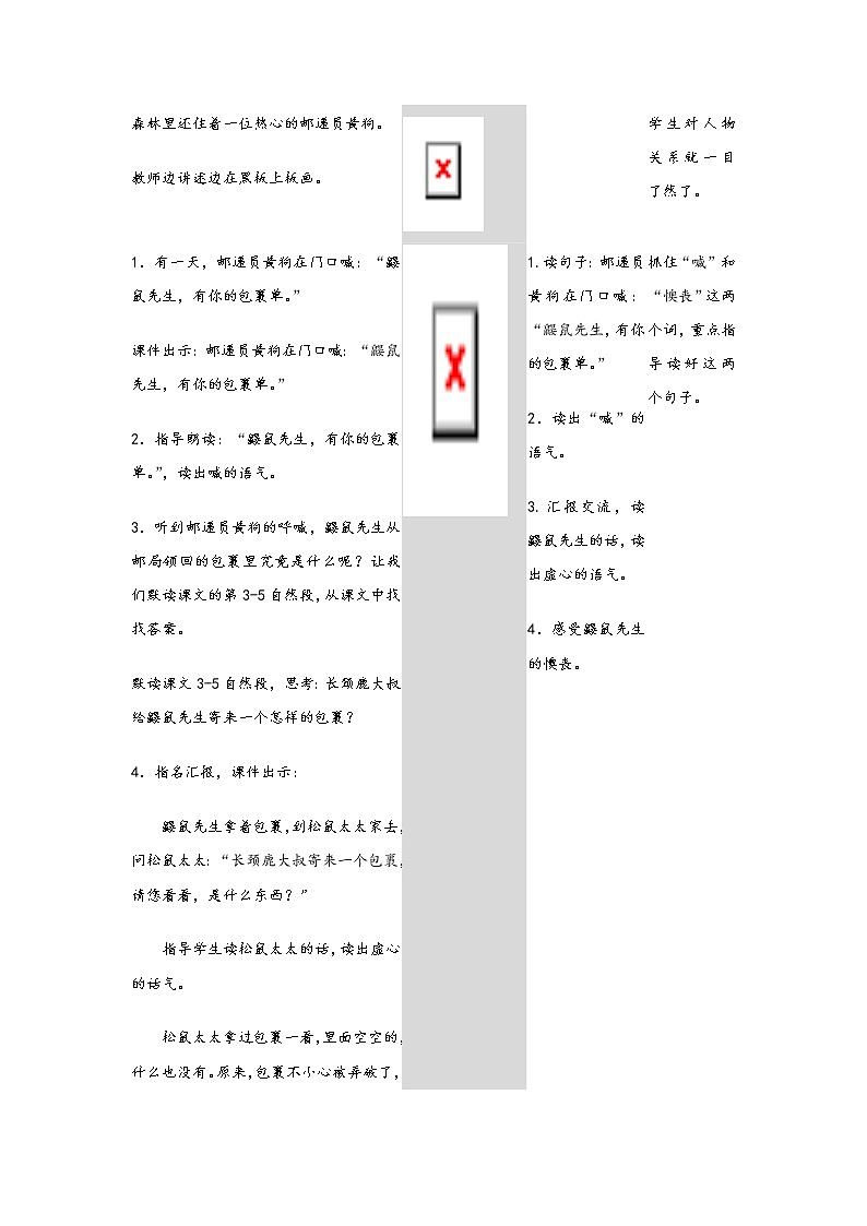 部编版二年级下册语文3.《开满鲜花的小路》教案第2页