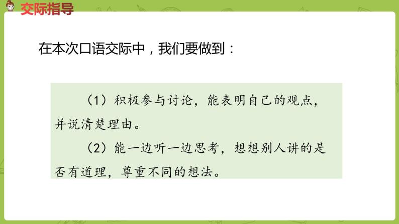 部编版三年级语文下册 第2单元 该不该实行班干部轮流制（PPT课件）04