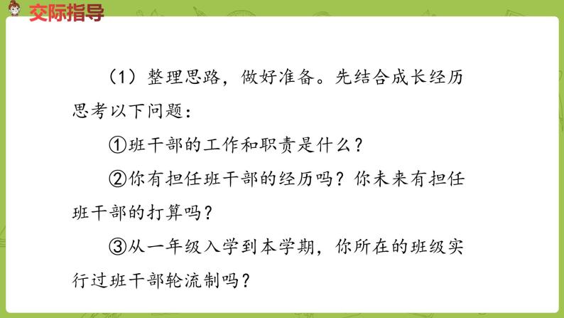 部编版三年级语文下册 第2单元 该不该实行班干部轮流制（PPT课件）05