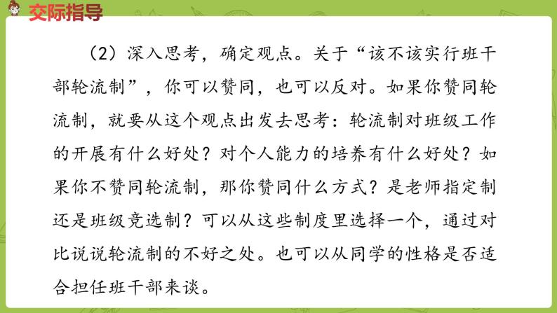 部编版三年级语文下册 第2单元 该不该实行班干部轮流制（PPT课件）07