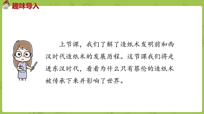 部编版三年级语文下册 第3单元 10.《纸的发明》(PPT课件)03