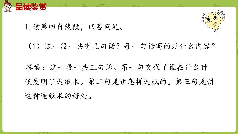 部编版三年级语文下册 第3单元 10.《纸的发明》(PPT课件)04
