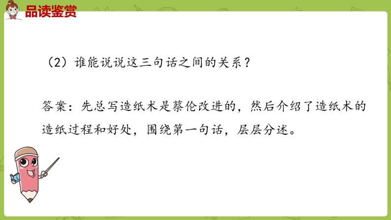 部编版三年级语文下册 第3单元 10.《纸的发明》（PPT课件）05